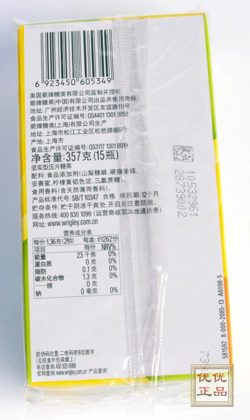 绿箭薄荷糖冰柠薄荷口味35粒铁罐装*15