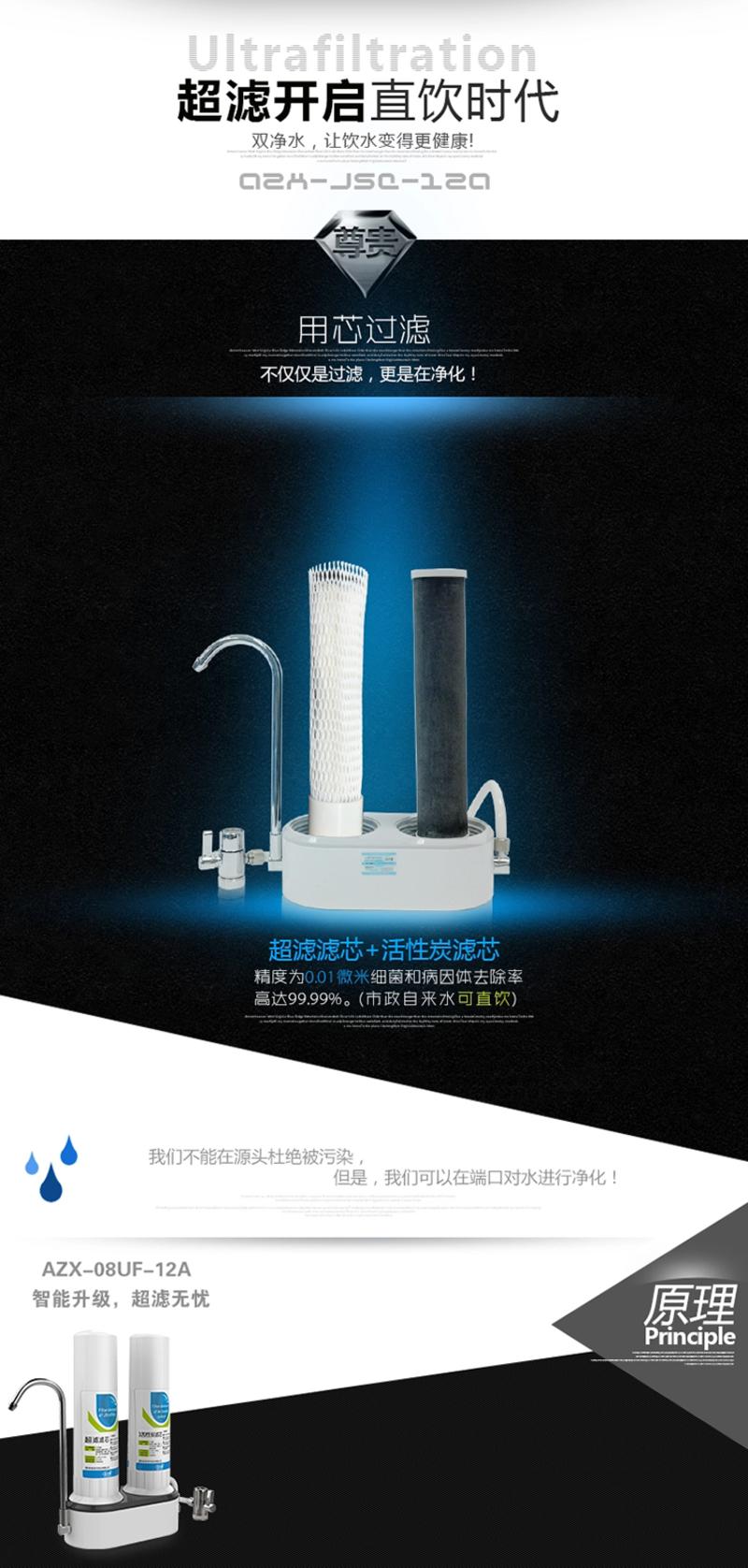 安之星台式净水器AZX-08UF-C2家用直饮 厨房水龙头过滤器