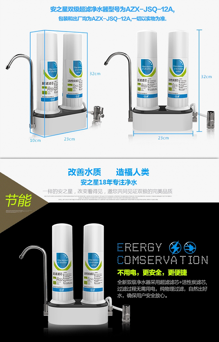 安之星台式净水器AZX-08UF-C2家用直饮 厨房水龙头过滤器