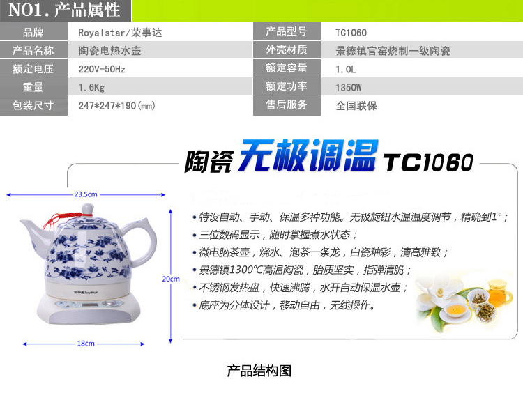 荣事达 TC1060 陶瓷电水壶保温烧水壶电热水壶正品