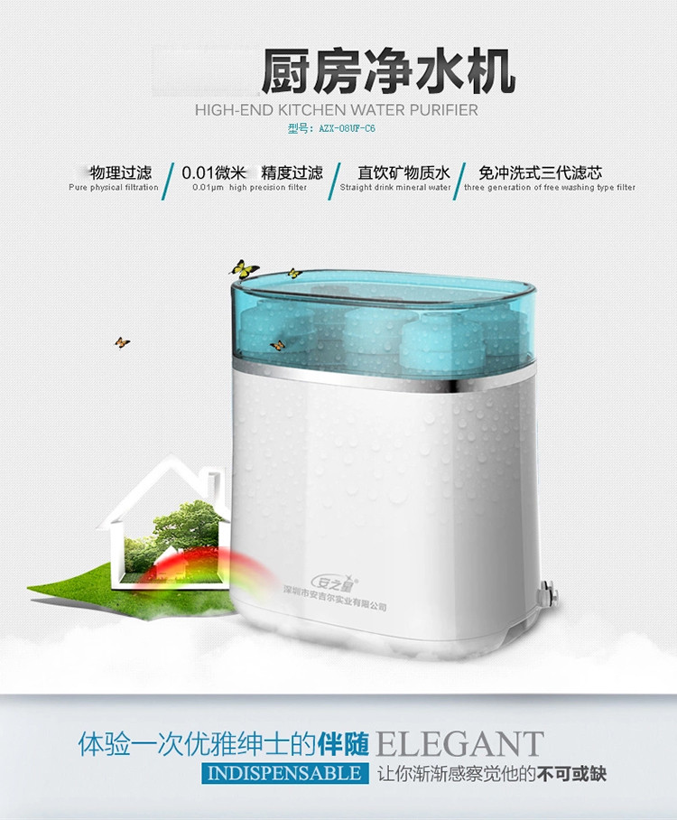 安之星台式净水器AZX-08UF-C6 超滤厨房净水器家用直饮 高端自来水过滤净水机