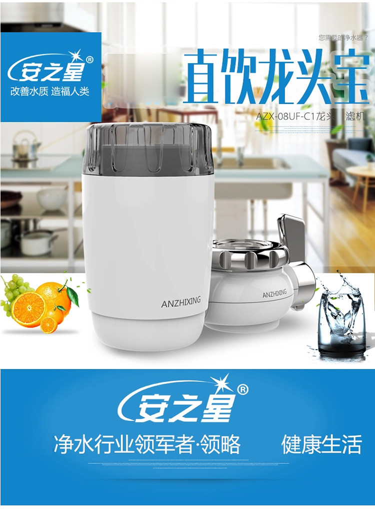 安之星水龙头净水器AZX-08UF-C1超滤膜出水可以直饮 厨房自来水过滤器