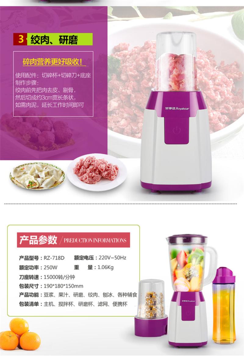 荣事达  RZ-718D多功能料理机家用婴儿辅食机榨汁搅拌机