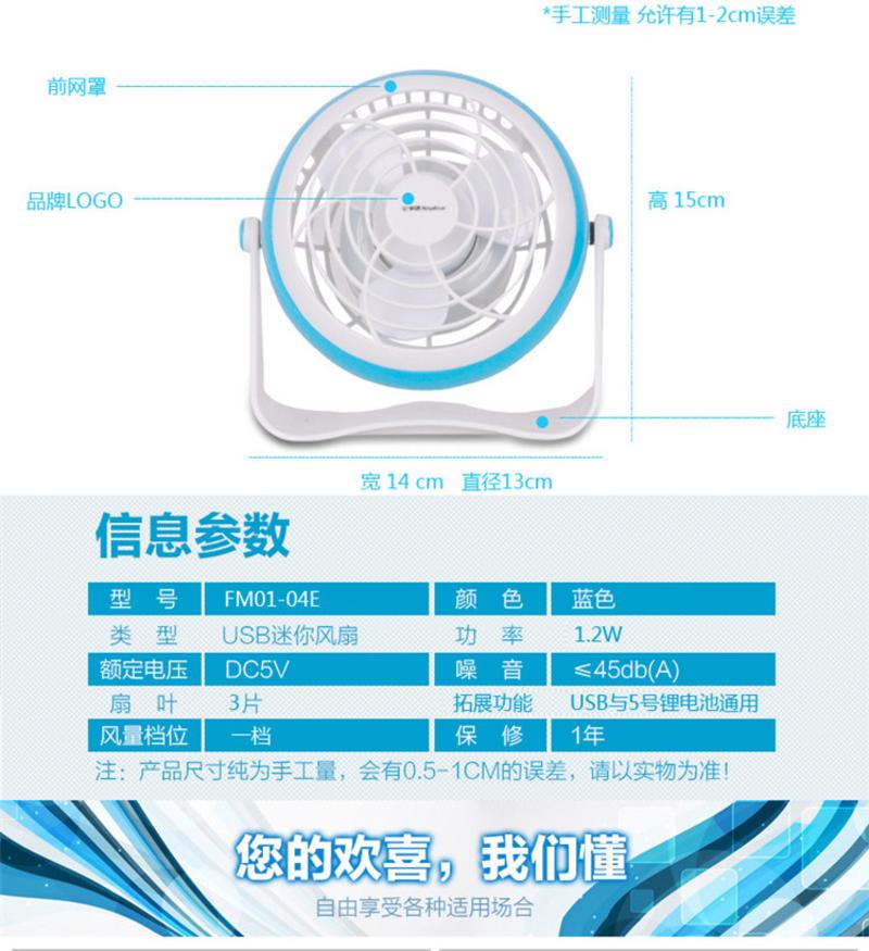 荣事达USB电风扇电脑扇FM01-04E学生风扇微型小风扇迷你电风扇台扇车载