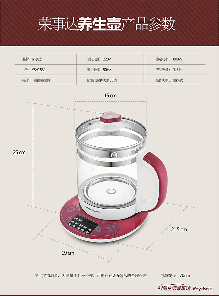 荣事达 （Royalstar）YSH1532养生壶1.5 L 触控式煎药壶高硼硅玻璃壶花茶器煲茶壶烧