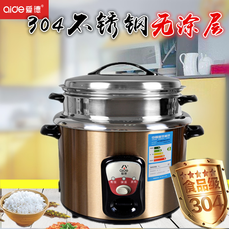 爱德（aide）电饭煲CFXB50-SN90E家用5L老式电饭锅304不锈钢简单易控防干烧带蒸笼