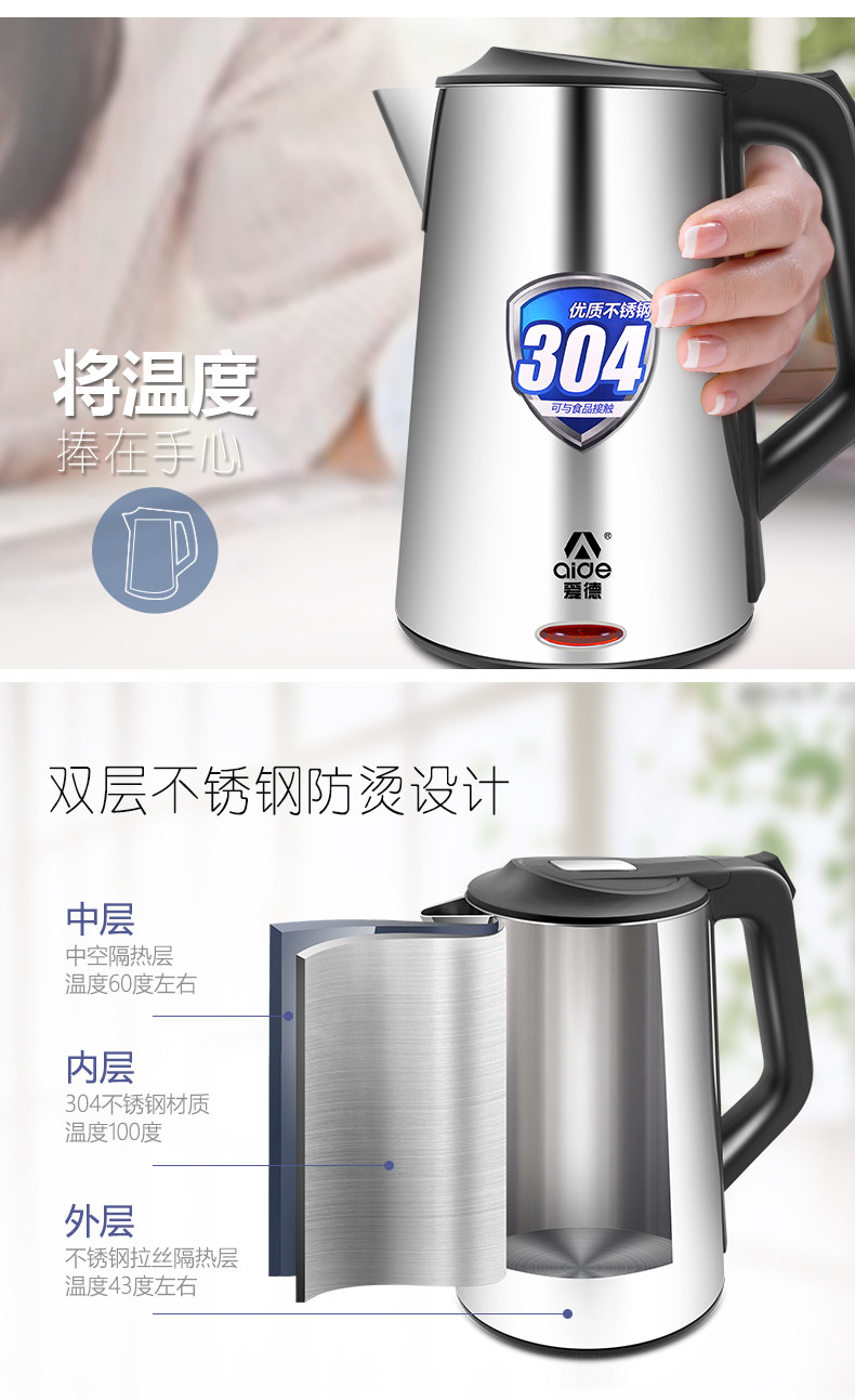 爱德（aide）电热水壶FL-1818H双层防烫304不锈钢电热烧水壶1.8L家用办公防干烧开水壶