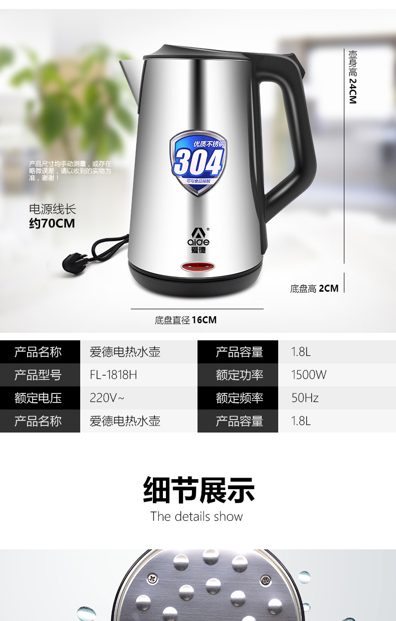 爱德（aide）电热水壶FL-1818H双层防烫304不锈钢电热烧水壶1.8L家用办公防干烧开水壶