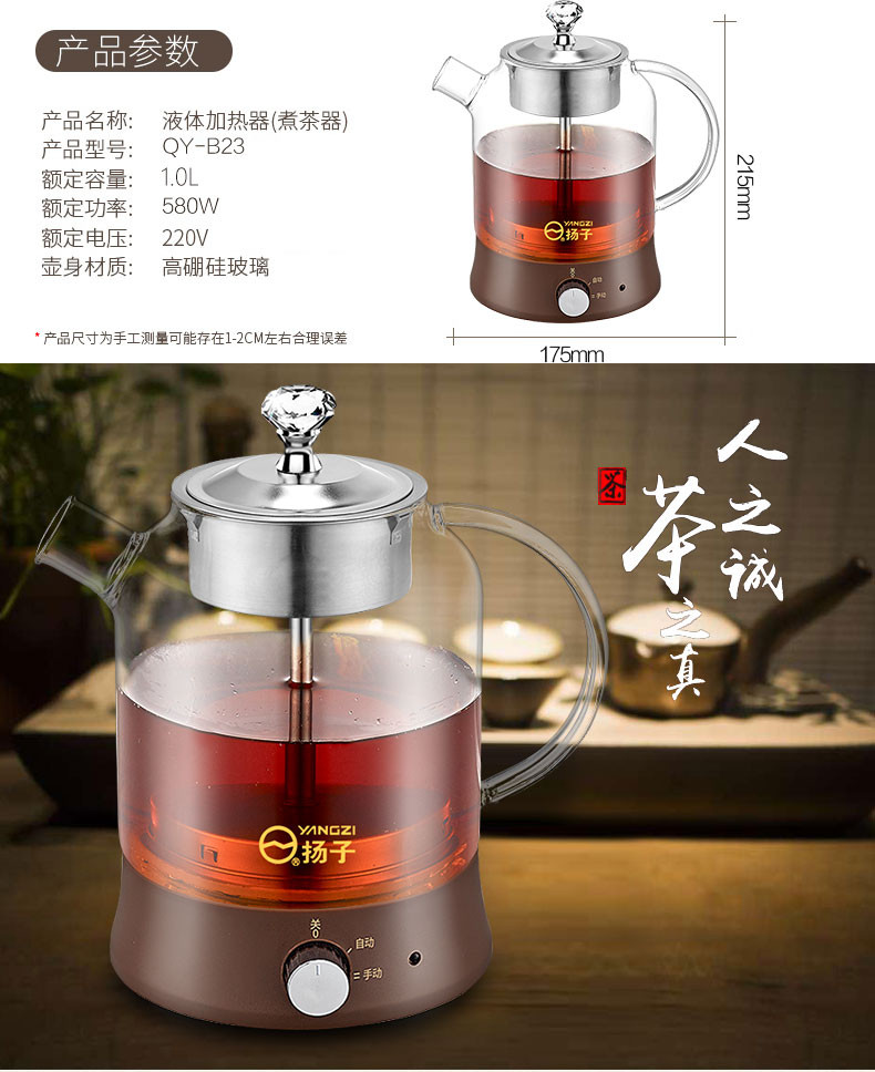 扬子(YANGZI)煮茶器QY-B23电热玻璃全自动蒸汽式电热水壶蒸茶壶电煮茶壶养生壶自动断电防干烧