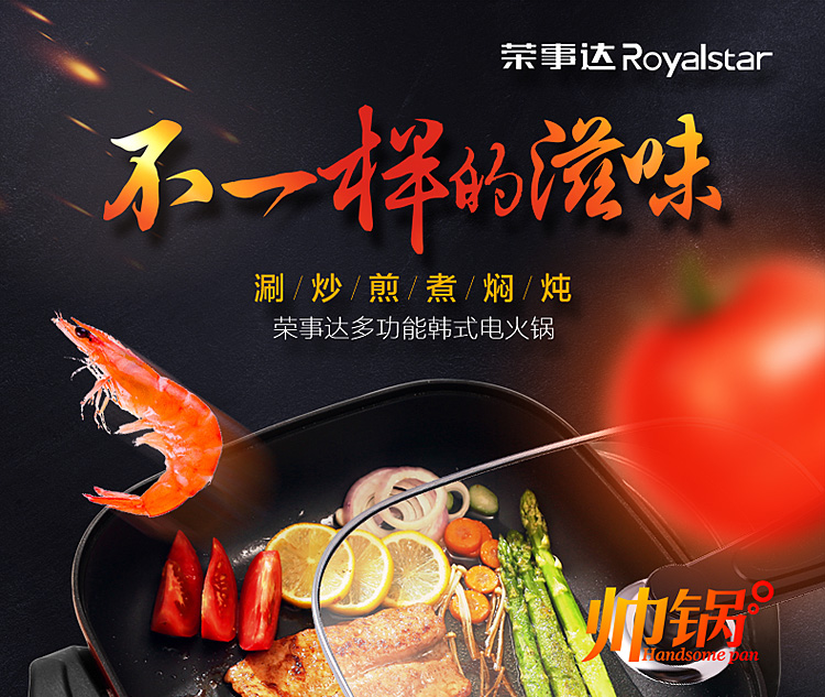 荣事达（Royalstar）韩式多功能电火锅4L家用电煮锅电炒锅电热锅多用途电锅YHG-150C