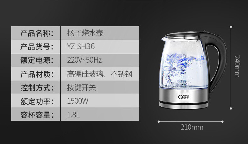 扬子(YANGZI) 电水壶烧水壶全自动断电家用加厚耐热玻璃透明电壶快壶开水壶