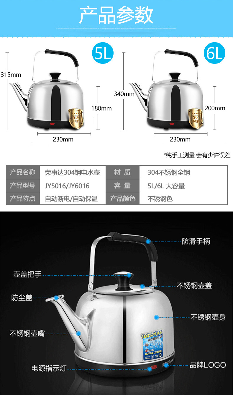 荣事达电水壶304不锈钢电热水壶烧水壶全钢自动断电防干烧5L6L