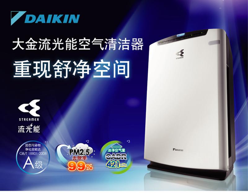 DAIKIN 大金 流光能空气净化器 MC71NV2C-W（白色）