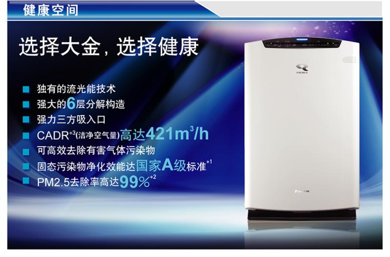 DAIKIN 大金 流光能空气净化器 MC71NV2C-W（白色）