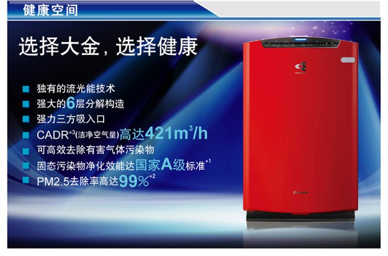 DAIKIN 大金 流光能空气净化器 MC71NV2C-R（红色）