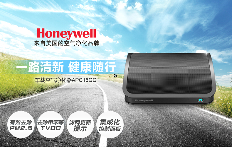 霍尼韦尔（Honeywell）APC15GC010506B 车载空气净化器