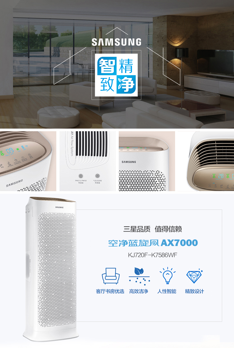 三星（SAMSUNG）空气净化器KJ720F-K7586WF