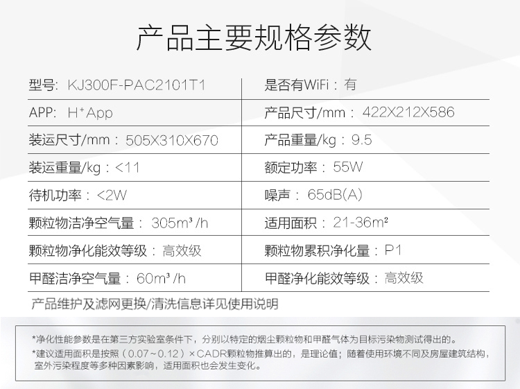 霍尼韦尔（Honeywell） 智能空气净化器KJ300F-PAC2101T1（榉木纹）