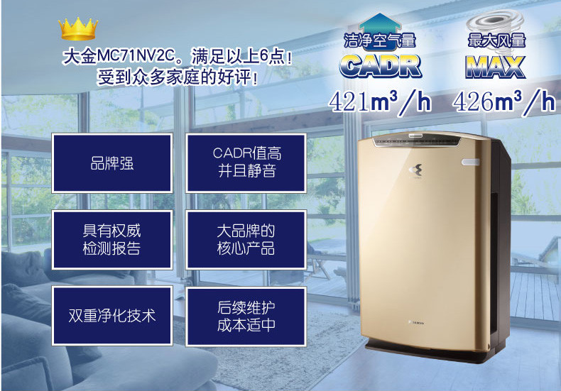 DAIKIN 大金 流光能空气净化器 MC71NV2C-N（金色）