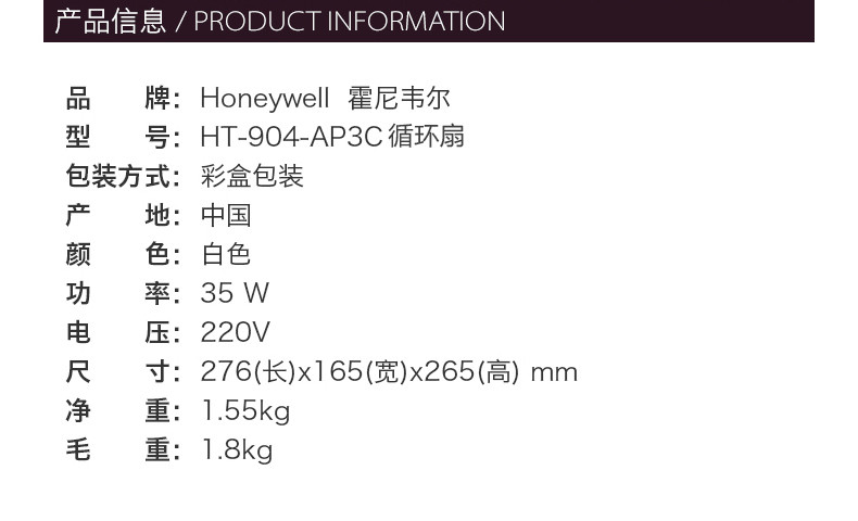 Honeywell 霍尼韦尔 空气循环扇 HT-904