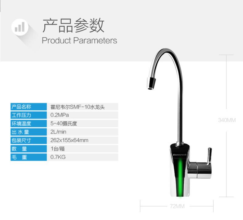 霍尼韦尔 家用智能厨房净水龙头 SMF-10