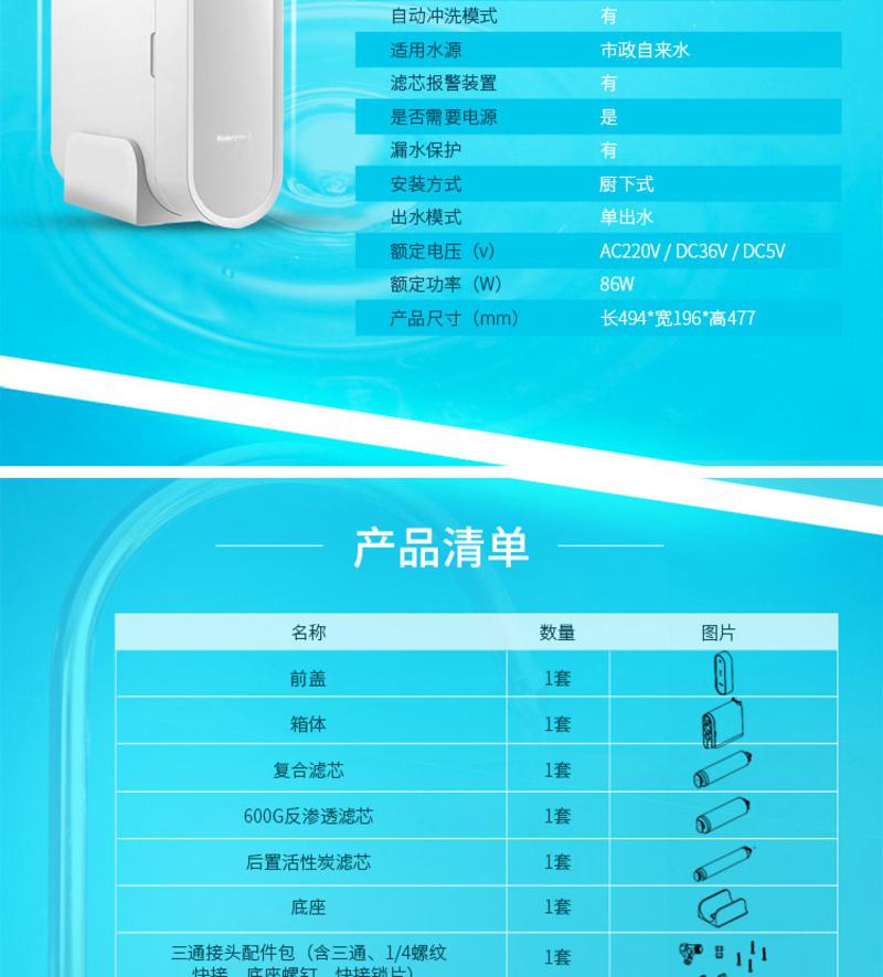 霍尼韦尔 智能反渗水橱下式直饮净水器  HRO-600S