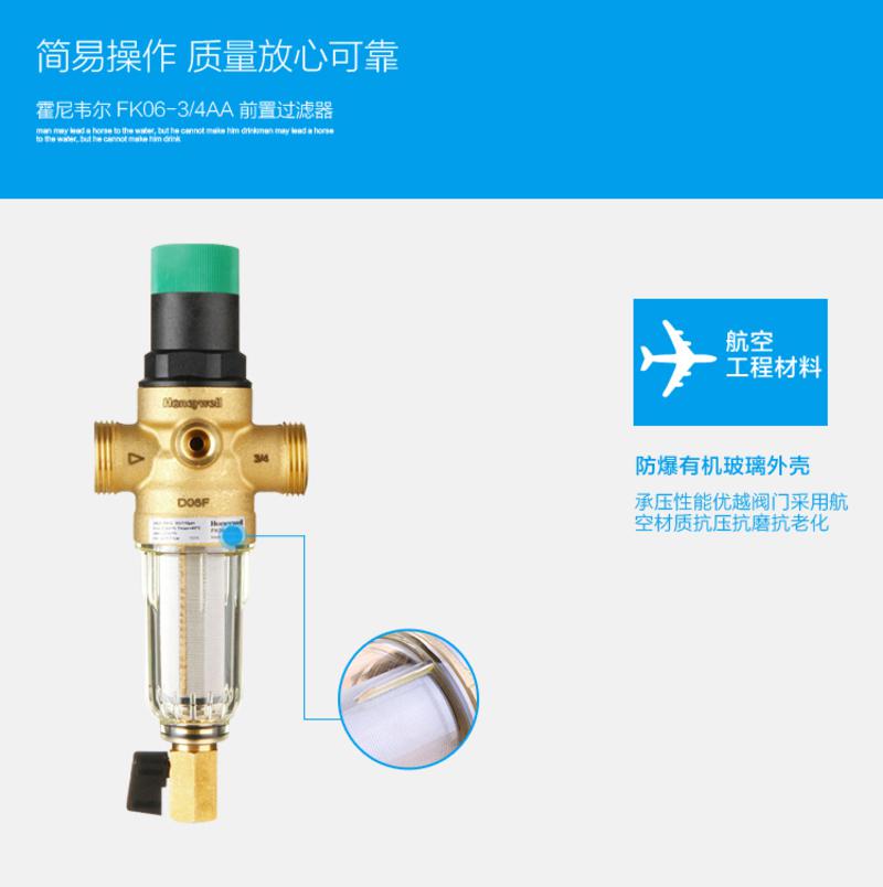 霍尼韦尔（Honeywell）稳压家用前置过滤器 净水器FK06-3/4AA