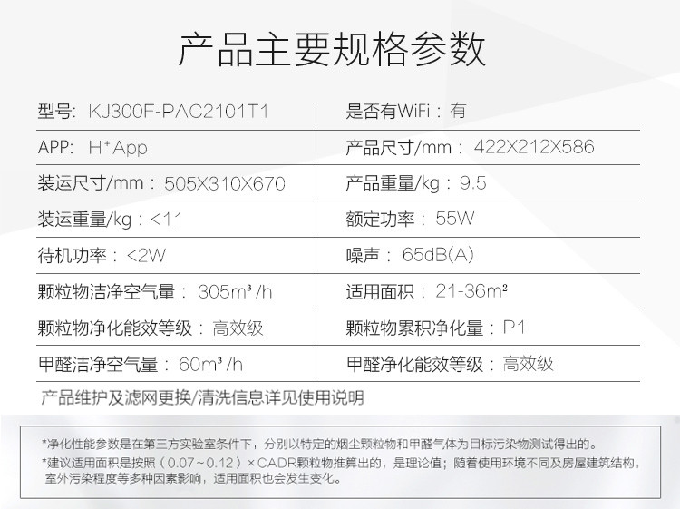 Honeywell/霍尼韦尔智能空气净化器 KJ305F-PAC2101T1