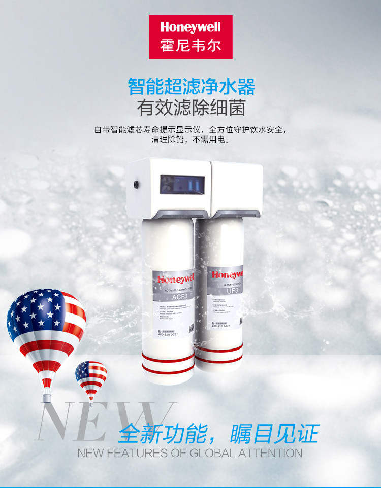 Honeywell霍尼韦尔 HU-50A 家用直饮净水器