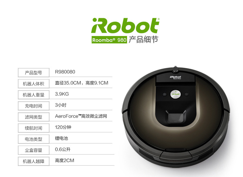 irobot 美国艾罗伯特 980 智能清洁家用扫地机器人