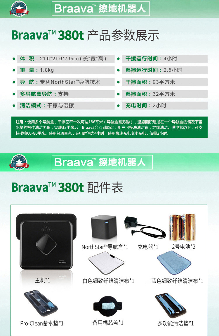 iRobot 艾罗伯特臻爱版 380T