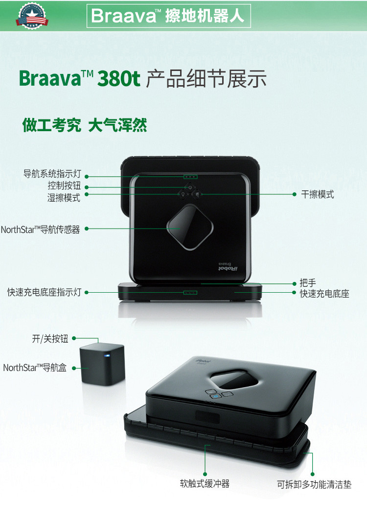 iRobot 艾罗伯特臻爱版 380T