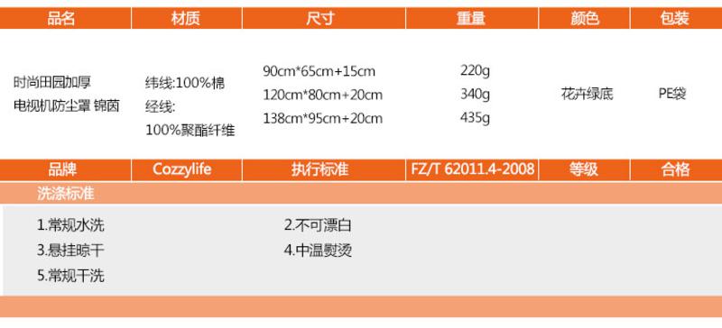 Cozzy life蔻姿家居经典田园布艺时尚加厚电视机防尘罩盖巾 锦茵