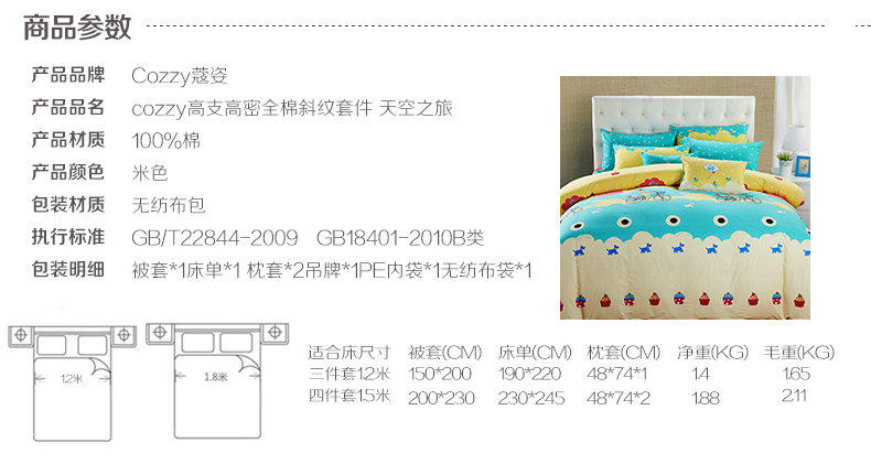 Cozzy蔻姿家纺 儿童全棉斜纹印花四件套纯棉床上用品套件 天空之旅 1.5米