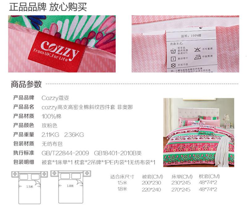 Cozzy蔻姿家纺 全棉斜纹印花四件套纯棉床上用品套件 菲奥娜 1.8米