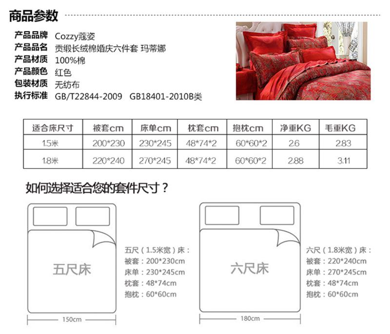 cozzy蔻姿家纺高支高密浪漫婚庆60支贡缎长绒棉婚庆六件套 玛蒂娜1.5米