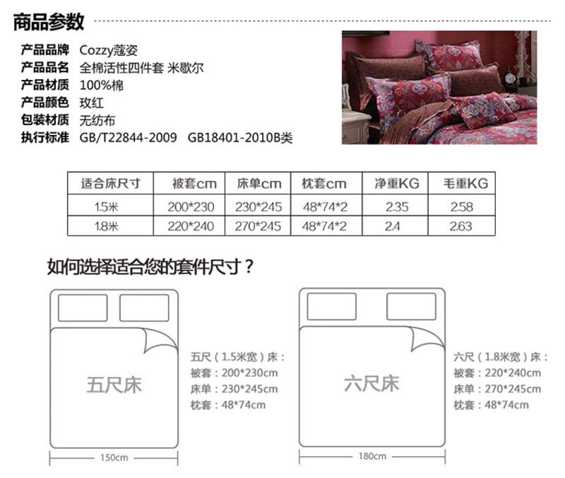 cozzy蔻姿家纺高支高密床品套件 全棉活性四件套200*230cm