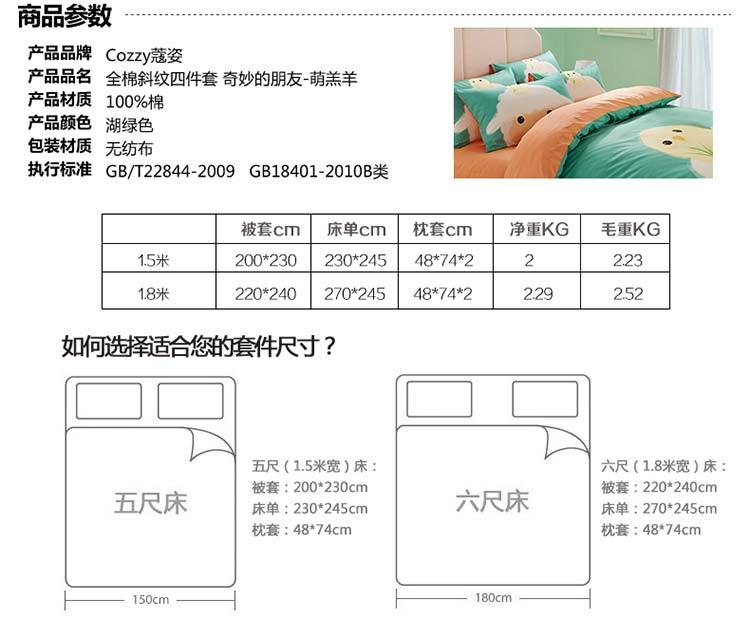 cozzy蔻姿家纺高支高密活性印花套件 天真童趣全棉四件套奇妙的朋友220*240