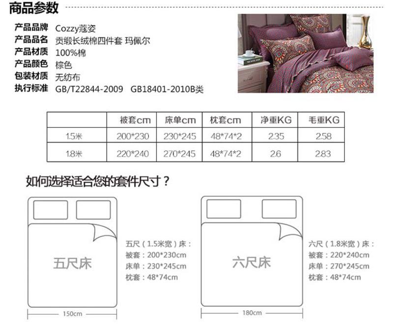 cozzy蔻姿家纺高支高密60支贡缎长绒棉四件套 玛佩尔 1.8米