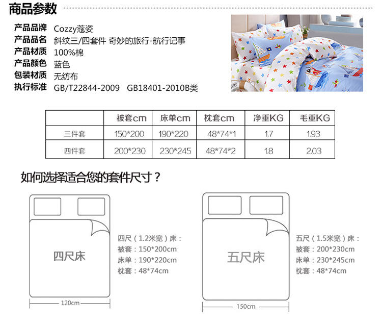 cozzy蔻姿家纺高支高密全棉斜纹床上用品三件套 奇妙的旅行150*200cm