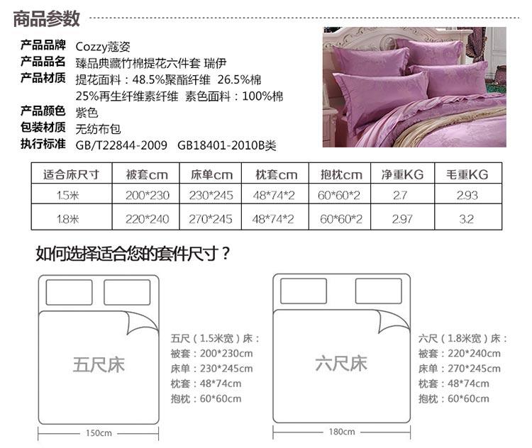 cozzy蔻姿家纺高支高密臻品典藏竹棉提花六件套 瑞伊 1.8米