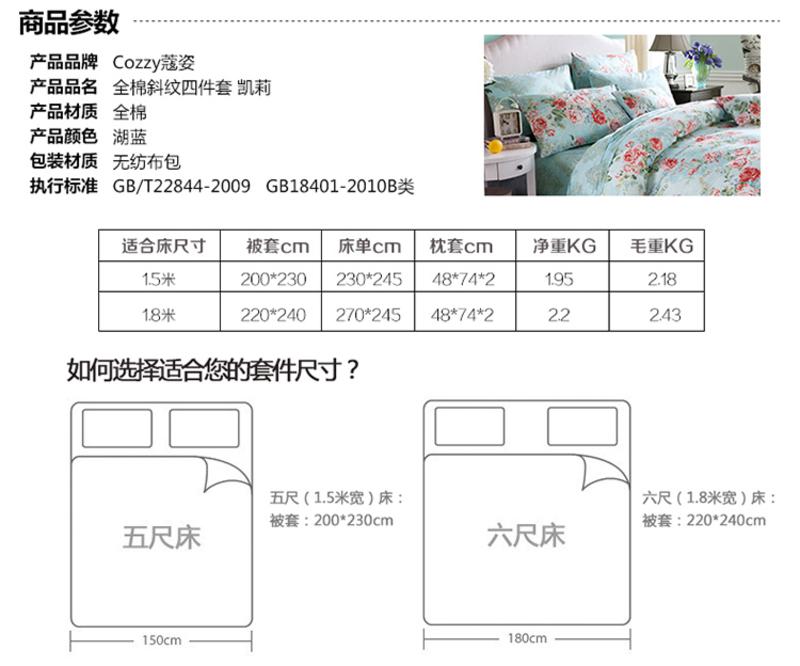 cozzy蔻姿家纺高支高密英式田园 全棉斜纹被套 凯莉 1.5米