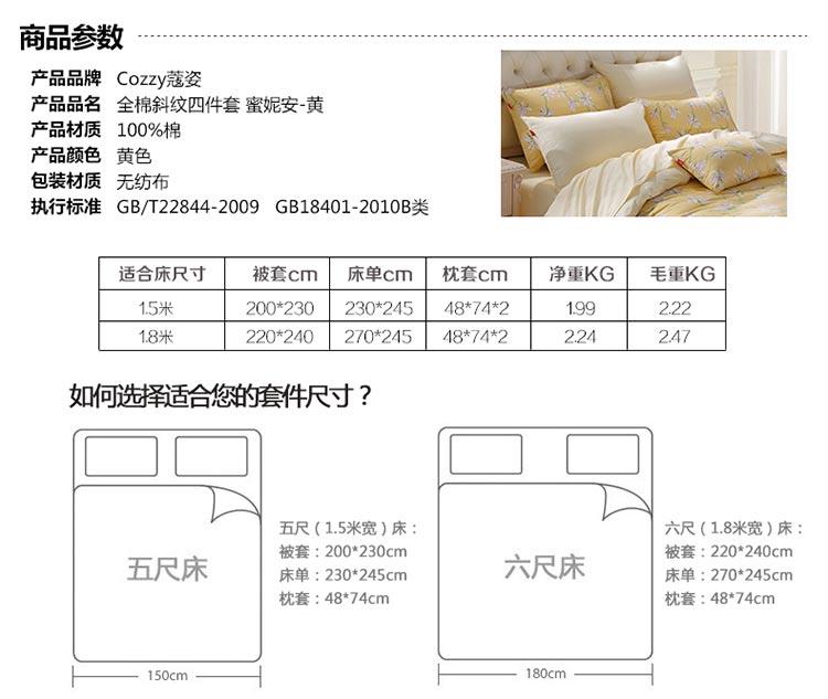 cozzy蔻姿家纺高支高密英式田园全棉斜纹四件套 蜜妮安200*230cm