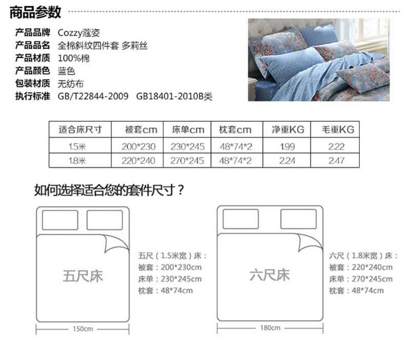 cozzy蔻姿家纺高支高密床品套件 全棉斜纹四件套200*230cm