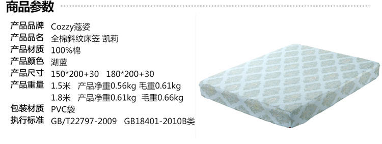 cozzy蔻姿家纺高支高密英式田园 全棉斜纹床笠 凯莉 1.5米