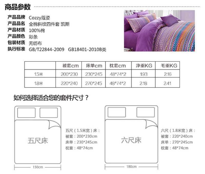 cozzy蔻姿家纺高支高密床品套件 全棉斜纹四件220*240cm