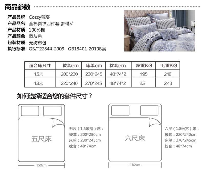 cozzy蔻姿家纺高支高密床品套件 全棉斜纹四件套200*230cm