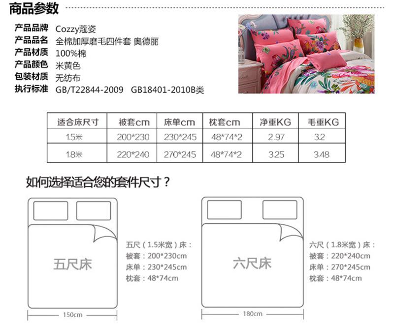 cozzy蔻姿家纺高支高密床品套件 全棉加厚磨毛四件套 200*230cm