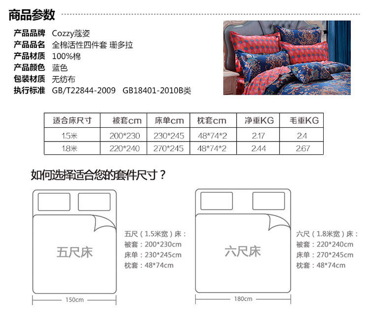 cozzy蔻姿家纺高支高密床品套件 全棉活性四件套200*230cm