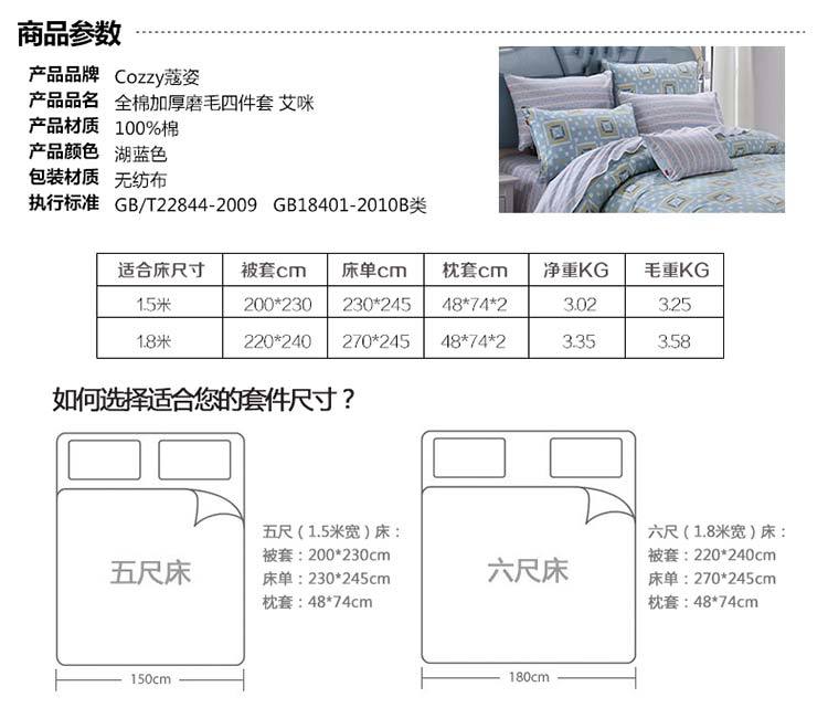 cozzy蔻姿家纺高支高密床品套件 全棉加厚磨毛四件套 200*230cm